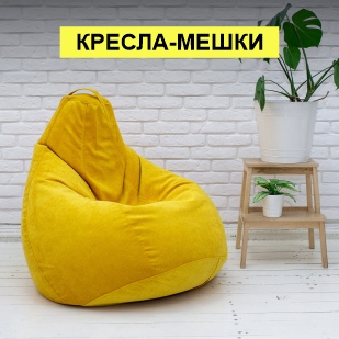 Кресла-мешки в Краснотурьинске