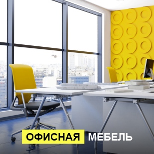 Офисная мебель в Краснотурьинске