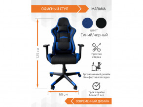 Геймерское кресло Marana в Краснотурьинске - krasnoturinsk.magazinmebel.ru | фото - изображение 2