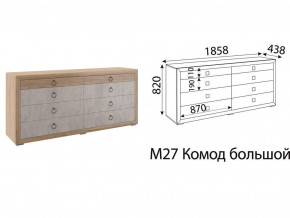 М27 Комод большой в Краснотурьинске - krasnoturinsk.magazinmebel.ru | фото