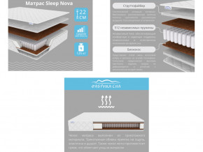 Матрас Sleep Nova шириной 1200 мм в Краснотурьинске - krasnoturinsk.magazinmebel.ru | фото - изображение 2