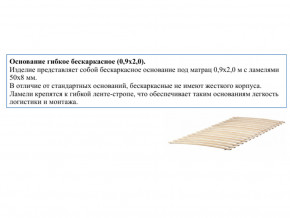 Основание кроватное бескаркасное 0,9х2,0м в Краснотурьинске - krasnoturinsk.magazinmebel.ru | фото