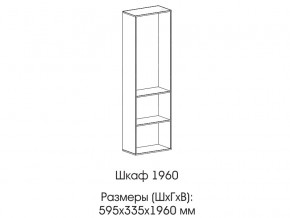 Шкаф 1960 в Краснотурьинске - krasnoturinsk.magazinmebel.ru | фото