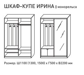 Шкаф-купе Ирина 1100 белый с фасадом МДФ в Краснотурьинске - krasnoturinsk.magazinmebel.ru | фото - изображение 5