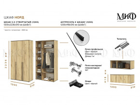 Шкаф трехстворчатый Норд 1200 дуб крафт МГ в Краснотурьинске - krasnoturinsk.magazinmebel.ru | фото - изображение 2