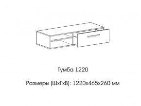 Тумба 1220 (низкая) в Краснотурьинске - krasnoturinsk.magazinmebel.ru | фото